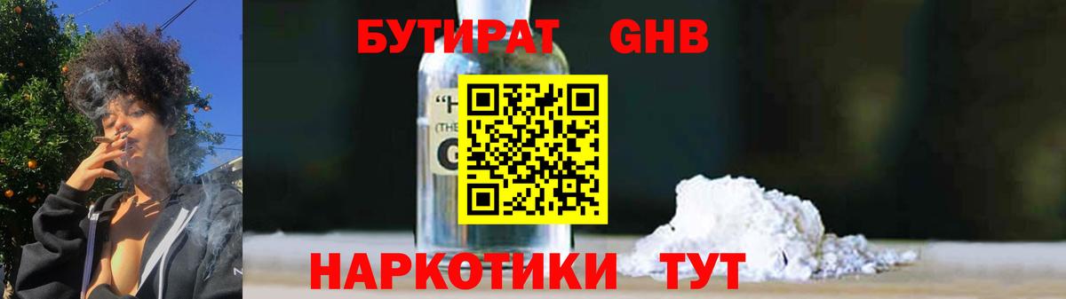 Бутират GHB  Вход с VPN  Луга 