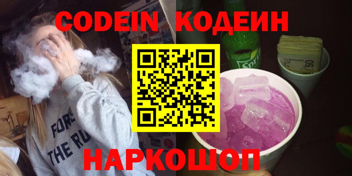 Кодеиновый сироп Lean напиток Lean (лин) Луга